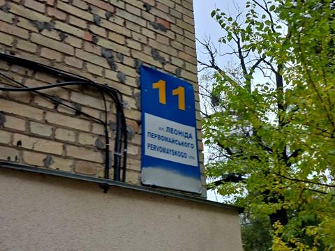 квартира за адресою Леоніда Первомайського вул., 11