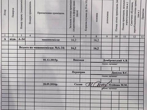 паркоместо по адресу Днепровская набережная ул., 26-Б