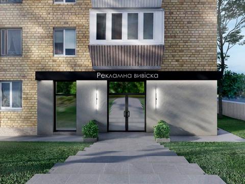 коммерческая по адресу Перемишльська ул. (Червонопільська), 1-Б