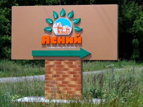 участок по адресу с. Ясногородка, 