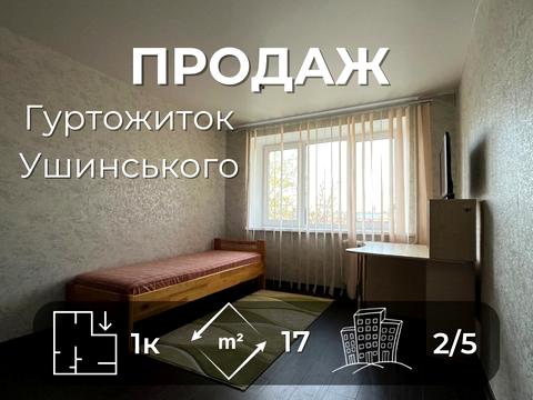 комната по адресу Ушинского ул., 8