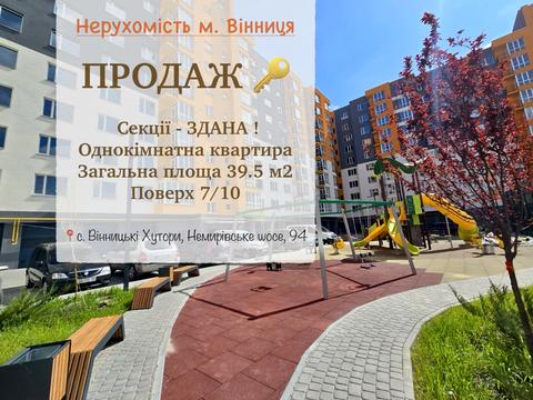 квартира за адресою Немирівське шосе, 94