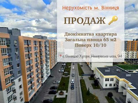 квартира за адресою Немирівське шосе, 94-Л, к1-4