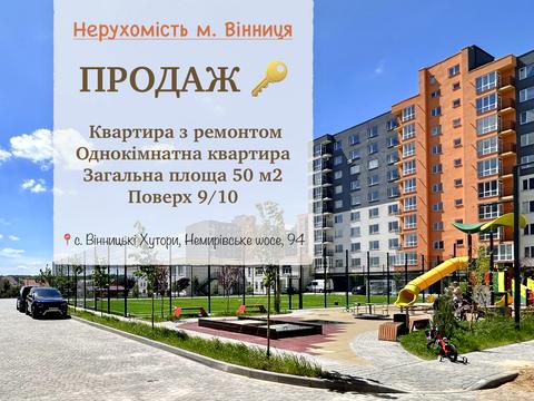 квартира за адресою Немирівське шосе, 94