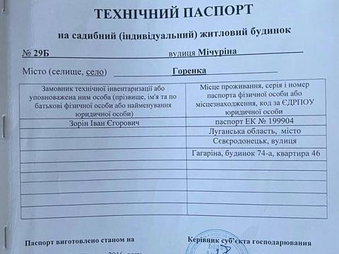 дом по адресу Мичурина ул. (Мічуріна)