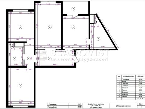 квартира по адресу Самойло Кошки ул. (Маршала Конєва), 5-Б