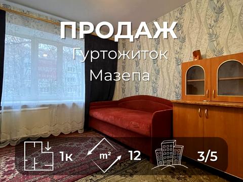 комната по адресу Ивана Мазепы ул. (Щорса), 68-А