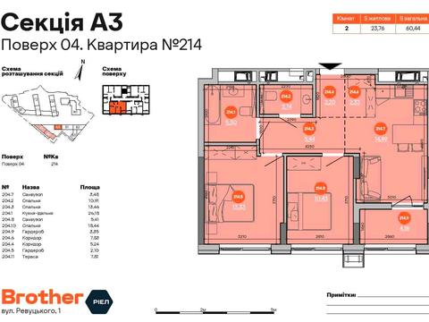 квартира за адресою Ревуцького вул., 1