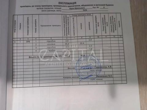 коммерческая по адресу Юрия Шумского ул., 5