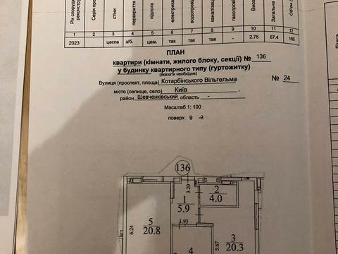 квартира по адресу Вильгельма Котарбинского ул. (Миколи Кравченка), 24