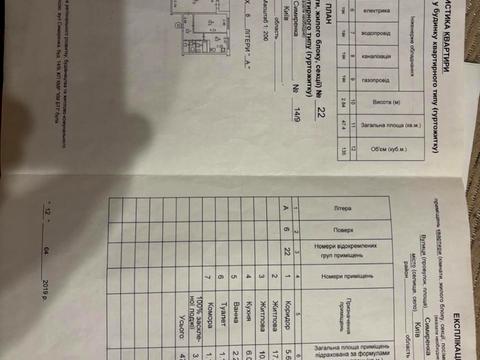 квартира за адресою Симиренка вул., 14/9