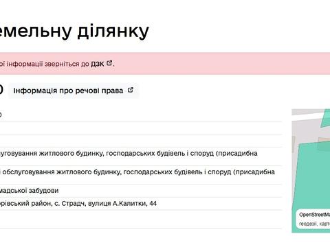 ділянка за адресою 