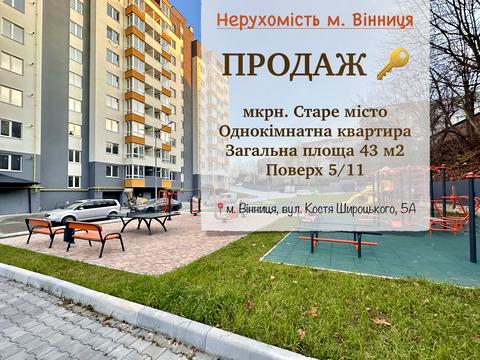 квартира за адресою Костя Широцького вул., 5а