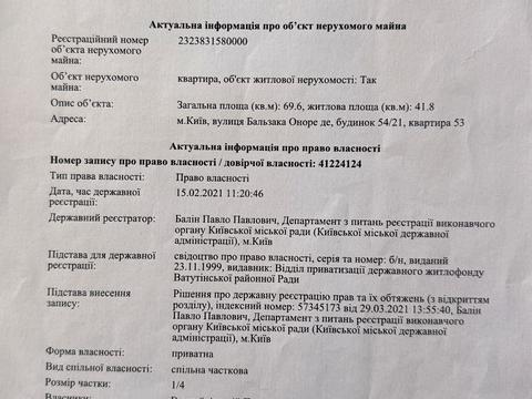 квартира за адресою Оноре де Бальзака вул., 54/21