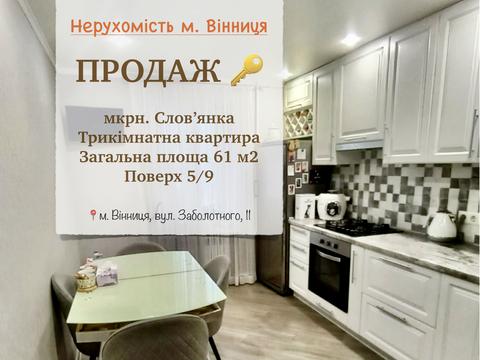 квартира за адресою Заболотного вул., 11