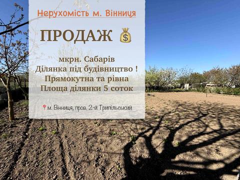 участок по адресу провулок Трипільський