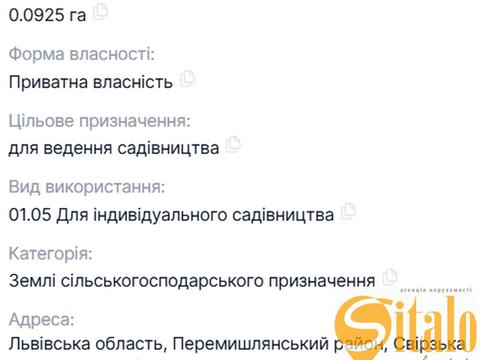 ділянка за адресою с. Свірж, 