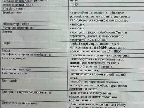 квартира за адресою Героїв Майдану вул., 1