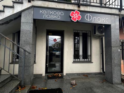 коммерческая по адресу Академика Грушевского ул., 23