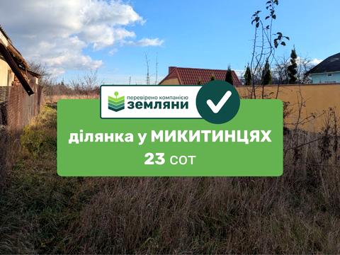 ділянка за адресою Грицишина вул.