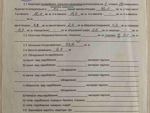 квартира за адресою Олекси Тихого вул. (Виборзька), 25