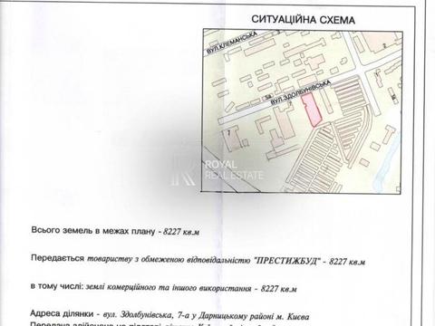 комерційна за адресою Київ, Здолбунівська вул., 7-А