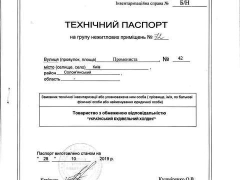 комерційна за адресою Промениста вул., 42