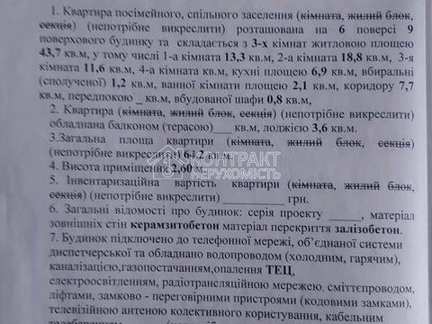 квартира за адресою Салтівське шосе, 155/93