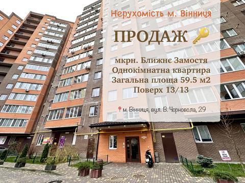 квартира за адресою Чорновола вул., 29