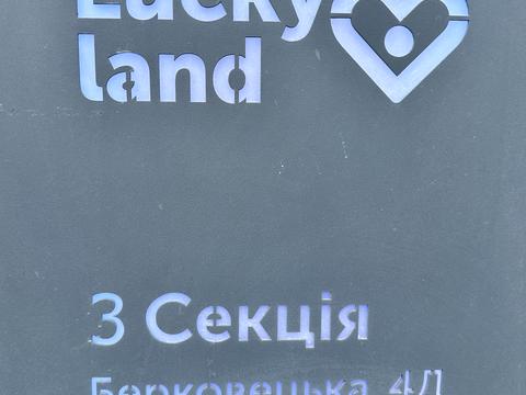 квартира за адресою Берковецька вул., 4-Д