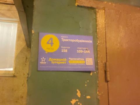 квартира за адресою Тракторобудівників просп., 158