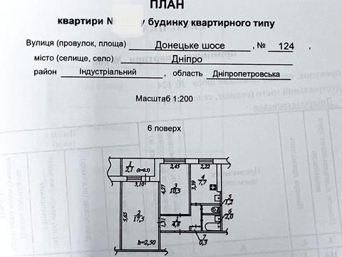 квартира по адресу Донецкое шоссе, 124
