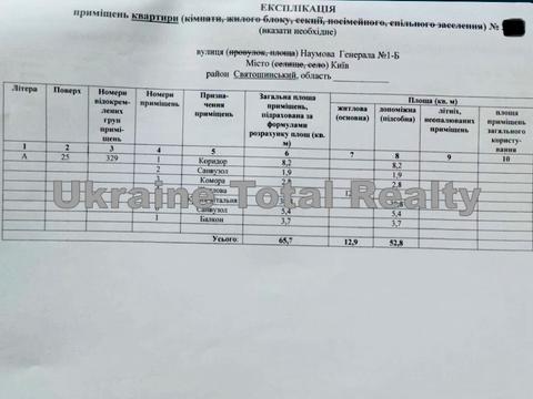 квартира за адресою Київ, Олега Мудрака вул. (Генерала Наумова), 1-Б