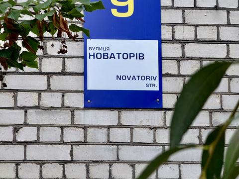 квартира по адресу Новаторов ул., 9