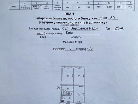 квартира за адресою Верховної Ради бульв., 25-А