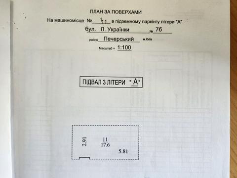 паркомісце за адресою Лесі Українки бульв., 7-Б