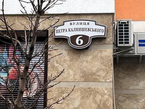 квартира за адресою Петра Калнишевського вул. (Михайла Майорова), 6