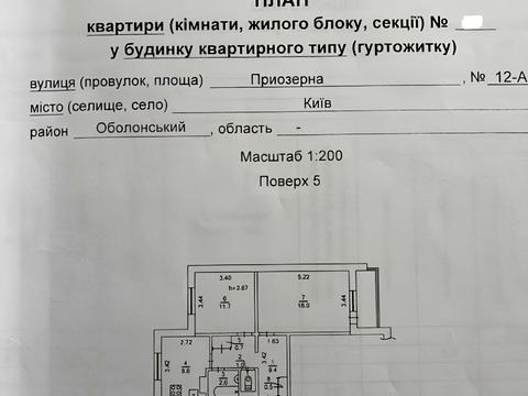 квартира за адресою Приозерна вул., 12-А