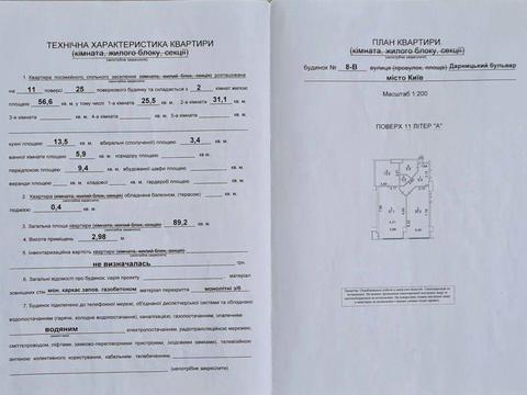 квартира за адресою Дарницький бульв., 8-В
