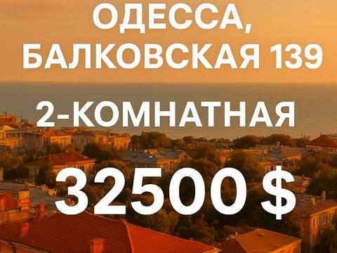 квартира по адресу Балковская ул., 139