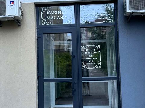 коммерческая по адресу Промислова ул., 1-Б