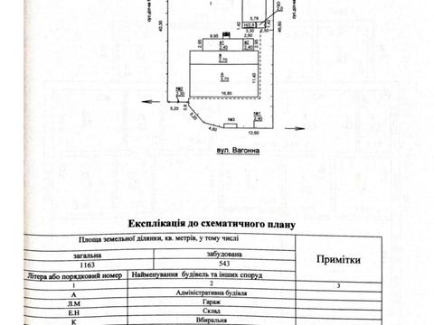комерційна за адресою Вагонна вул., 111
