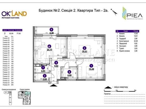 квартира за адресою Київ, Повітряних Сил просп. (Повітрофлотський), 56-Б