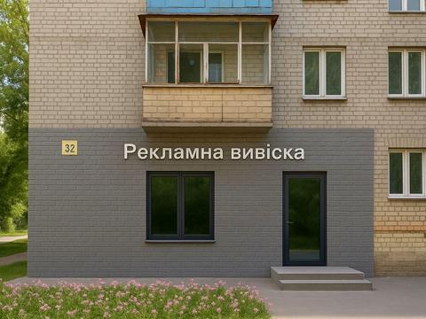 комерційна за адресою Новодарницька вул., 32