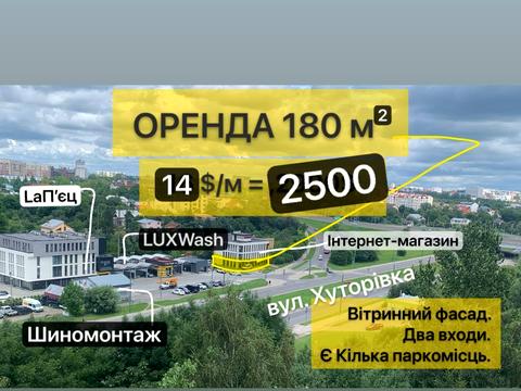 комерційна за адресою Львів, Хуторівка вул., 35В