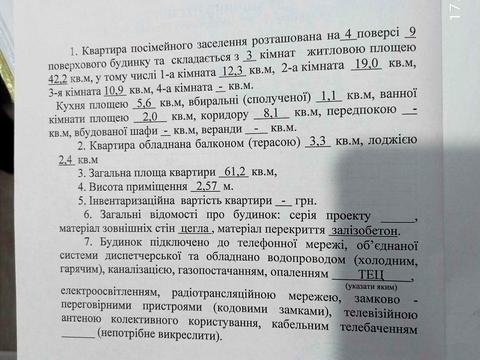 квартира за адресою Полтавський Шлях вул., 188