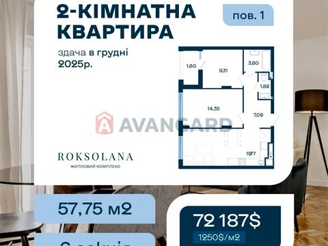 квартира за адресою Роксоляни вул., 34