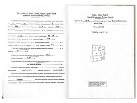 квартира по адресу Василия Тютюнника ул. (Анрі Барбюса), 28-А