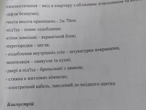 квартира за адресою Вулецька вул., 26