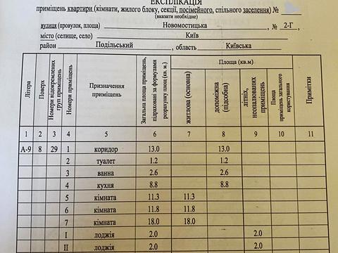 квартира за адресою Новомостицька вул., 2-Г